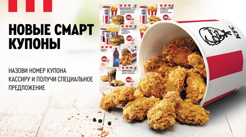 В KFC много выгодных предложений для тебя и твоих друзей